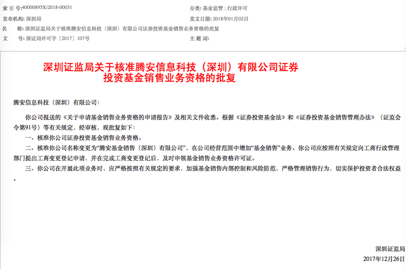 基金销售平台：打开理财新天地