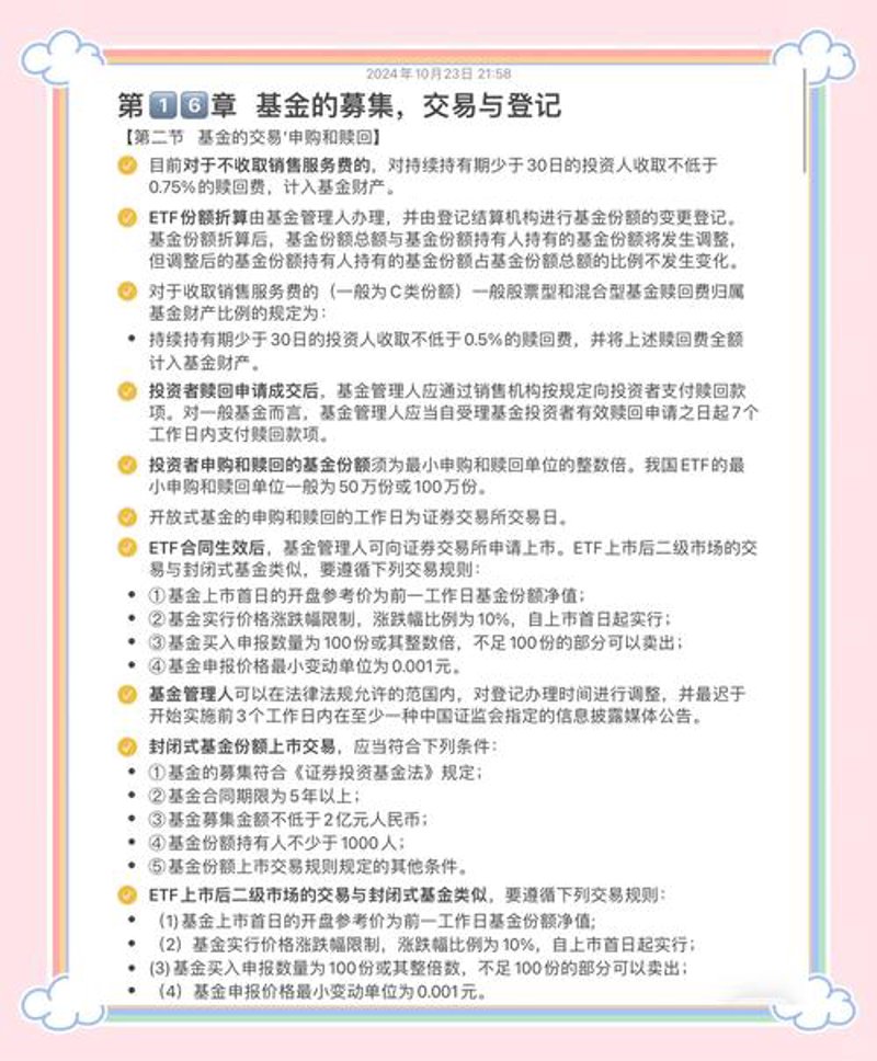 公募基金投资入门全攻略